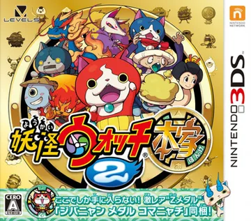 Youkai Watch 2 - Honke (v01) (Japan) box cover front